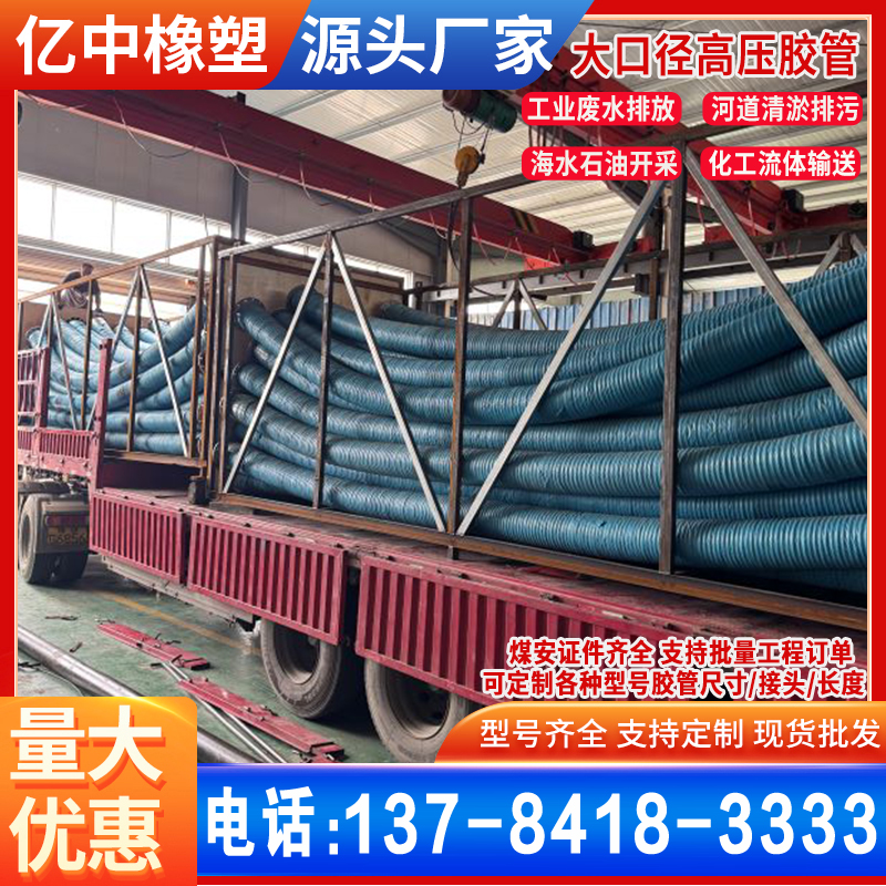 大口径胶管矿用法兰高压橡胶管钢丝吸排管抽水排水耐磨吸砂抽砂管