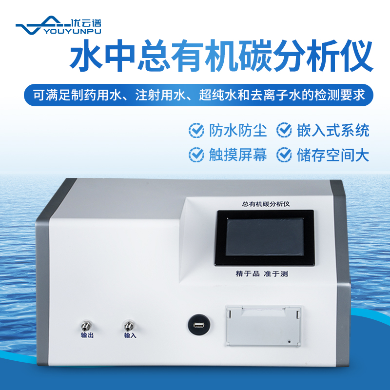 TOC检测仪 源头厂家 现货速发