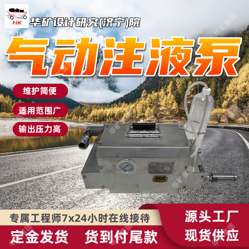 采用气体驱动矿用气动注液泵 2ZYBQ-7.5/20型矿用气动注液泵