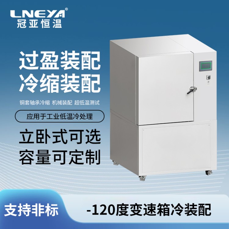 -80℃金属冷处理 深冷箱 工业油冷却机 工业冰箱