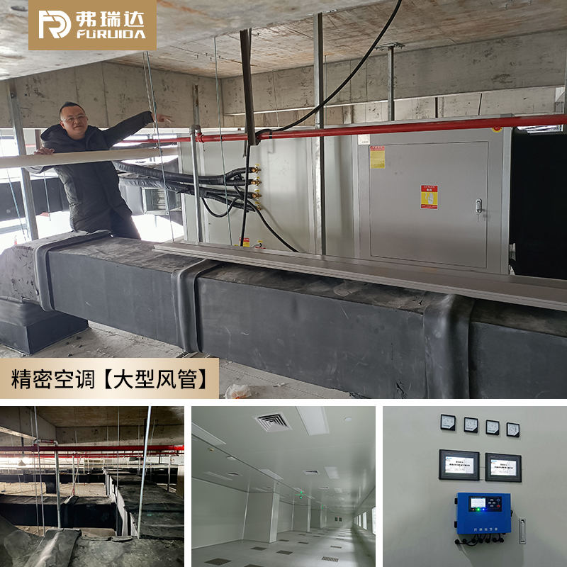 弗瑞达精密空调-净化车间案例展示【大型风管】