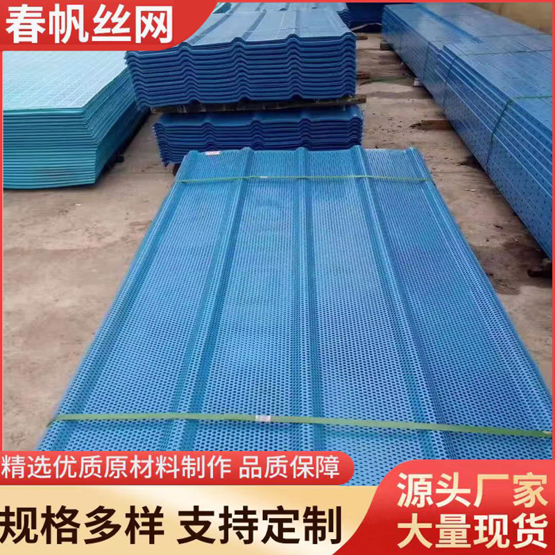 港口 码头 金属防风网 挡风墙 厂家 圆孔冲孔网 春帆防护网