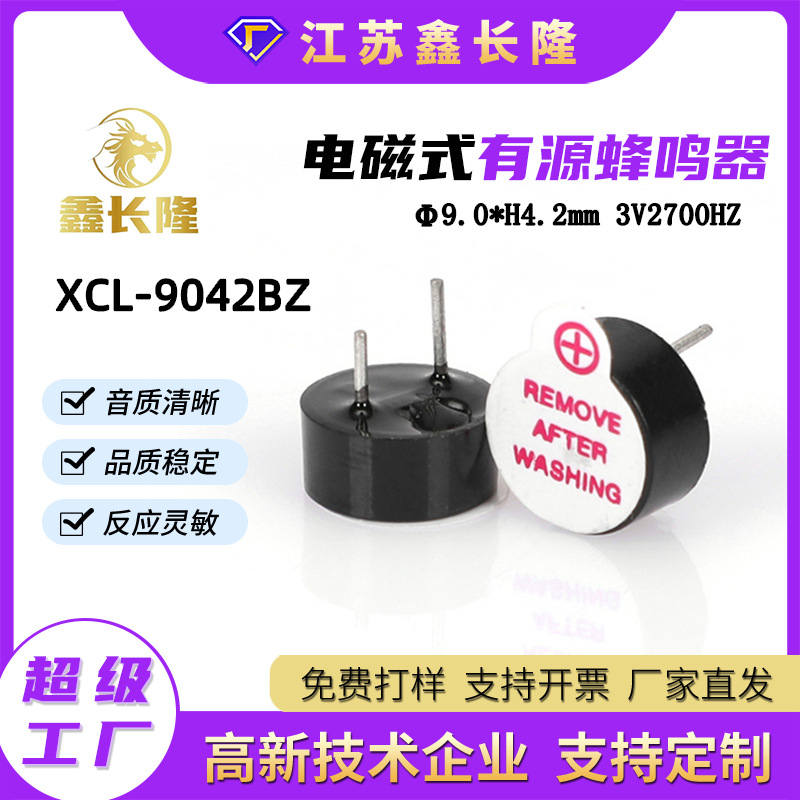 XCL-9042BZ电磁式蜂鸣器圆形一体插针有源3V源头厂家现货批发