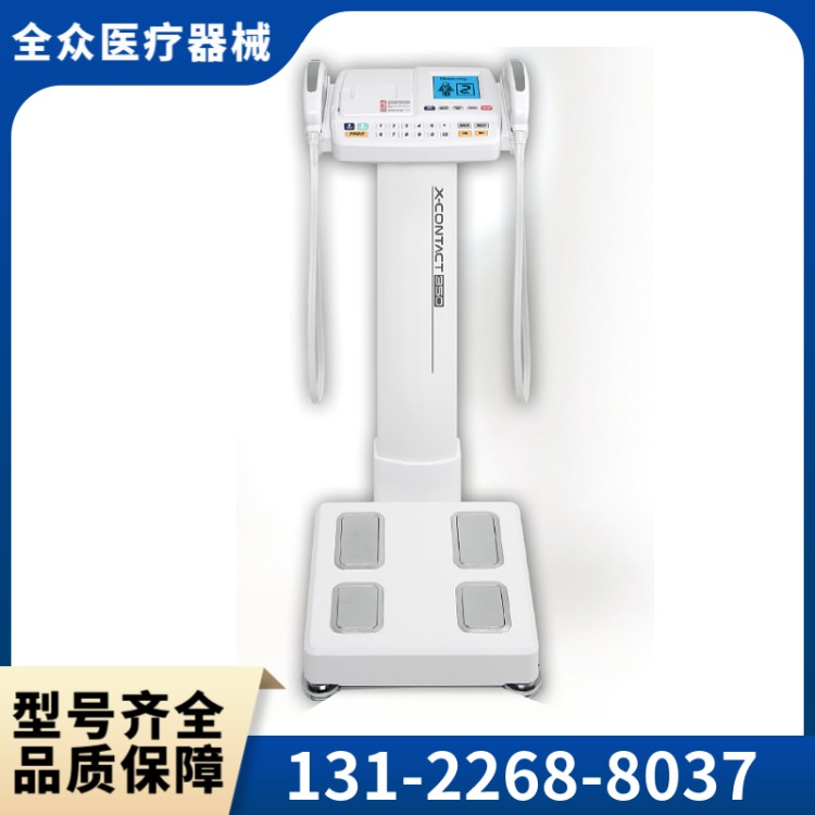人体成分分析仪 全众医疗厂家直供