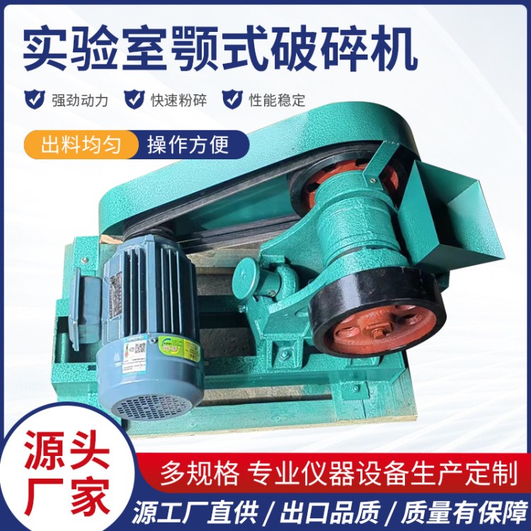 颚式破碎机小型鄂式破碎机实验室矿石破碎机化验室煤炭粉碎机
