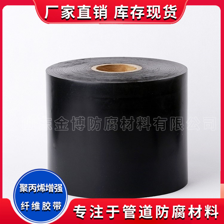 聚丙烯胶带 聚丙烯纤维防腐胶带 厂家直销支持定制
