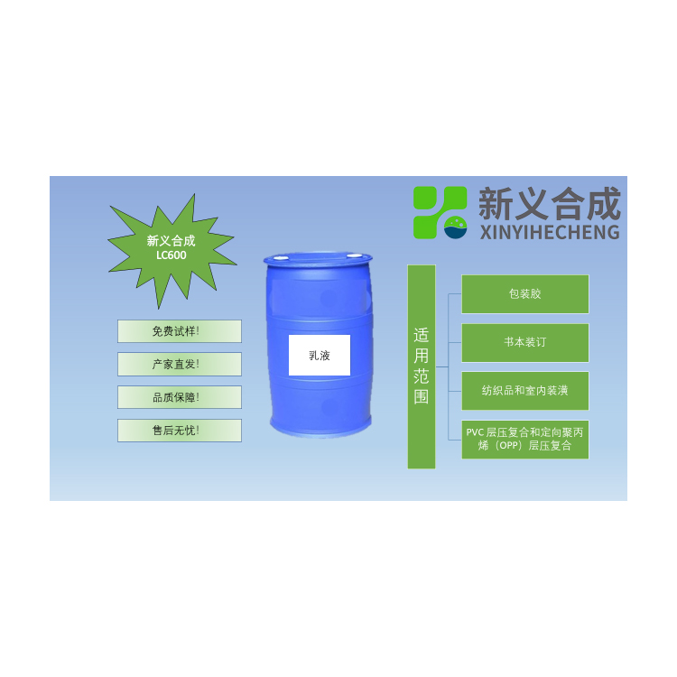 源头工厂阻燃乳液LC600水性防火胶阻燃胶