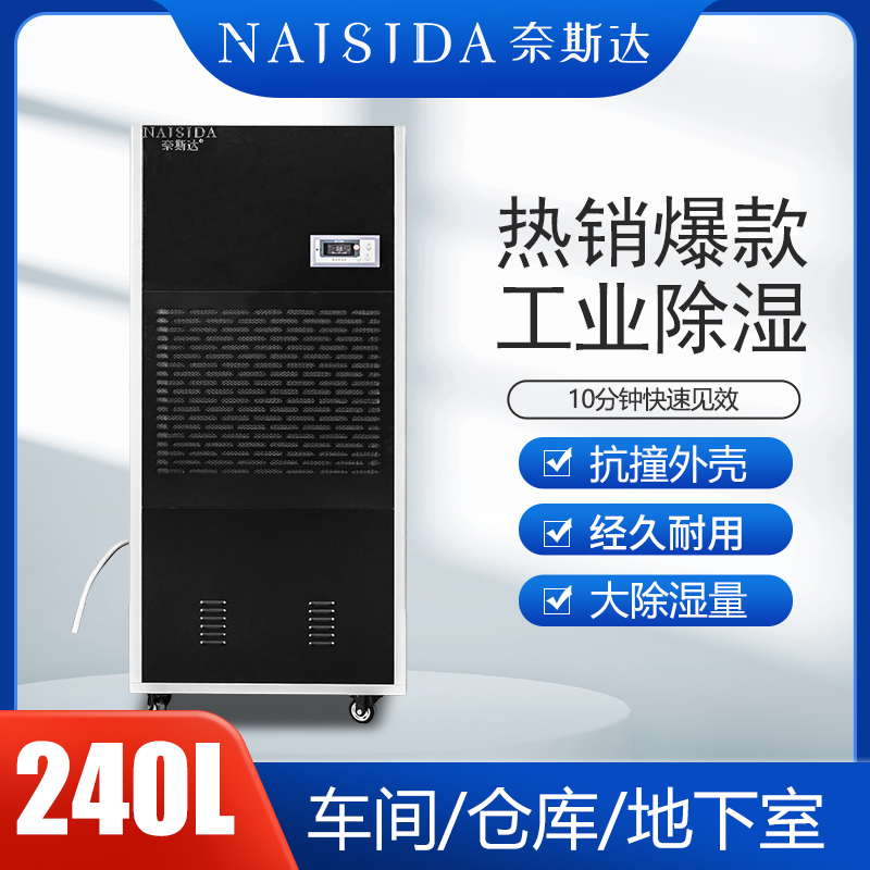10kg/h 除湿机240L/D工业除湿机