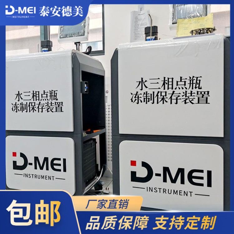 DY-05水三相点瓶冻制与保存装置 温度计量校准设备 德美