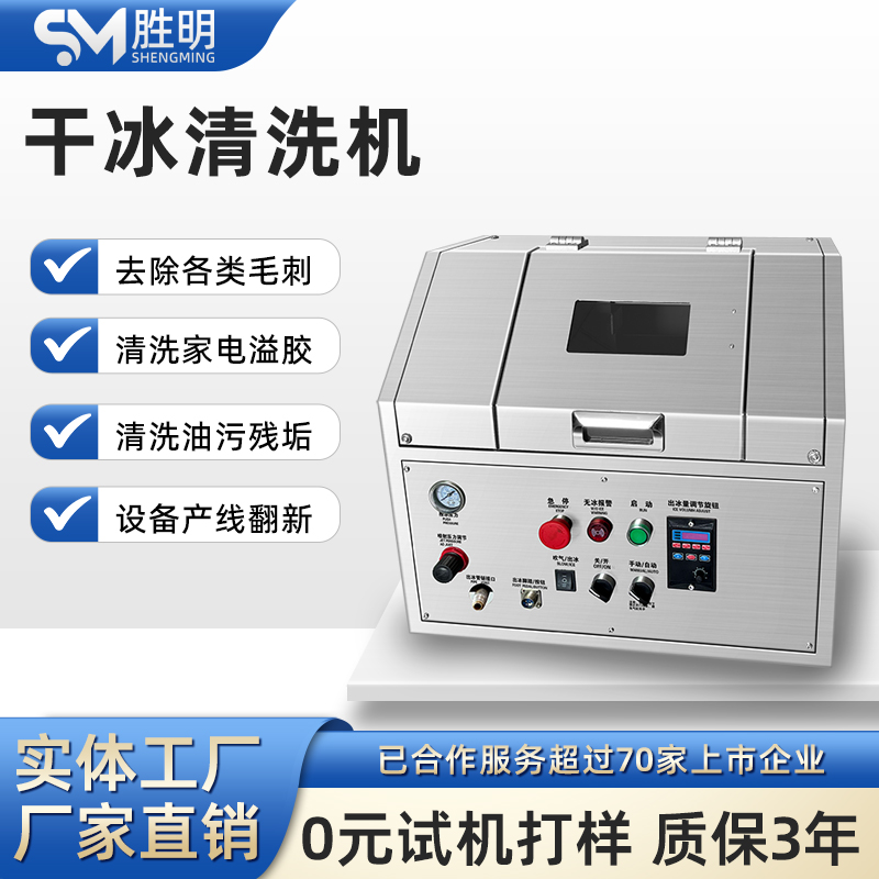 干冰清洗机 五金模具修模维修 修模清洗机 DS02修模改模专用清洗