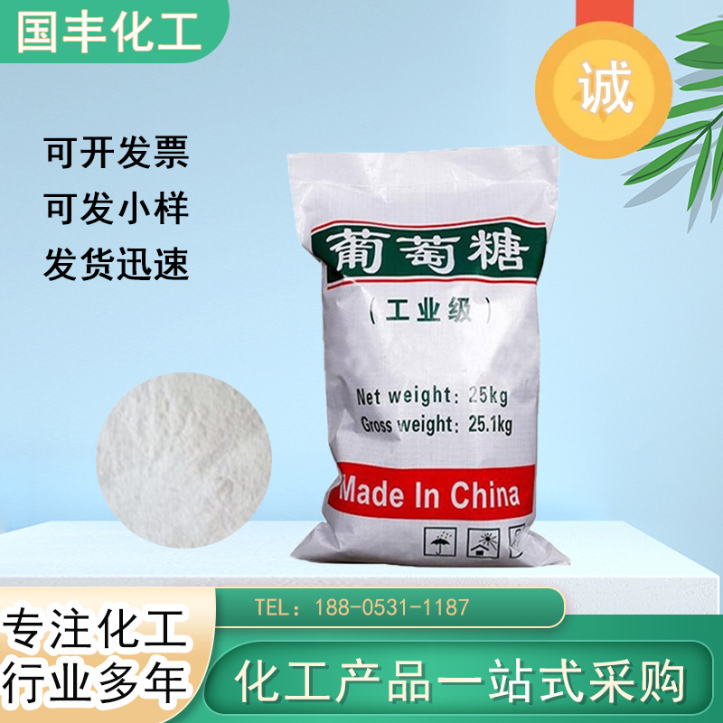 济南国丰化工-葡萄糖-欢迎来电咨合理询报价
