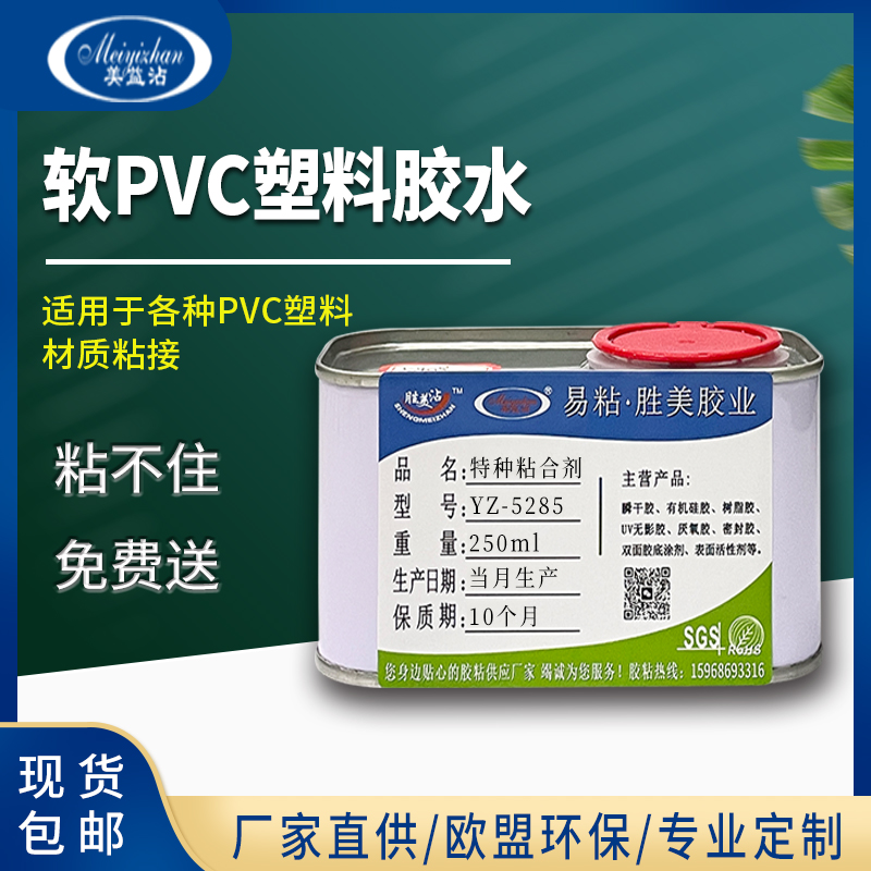 易粘YZ-5285PC粘ABS塑料胶水 PVC玩具透明专用胶 浓稠型PS透明不发脆强力胶