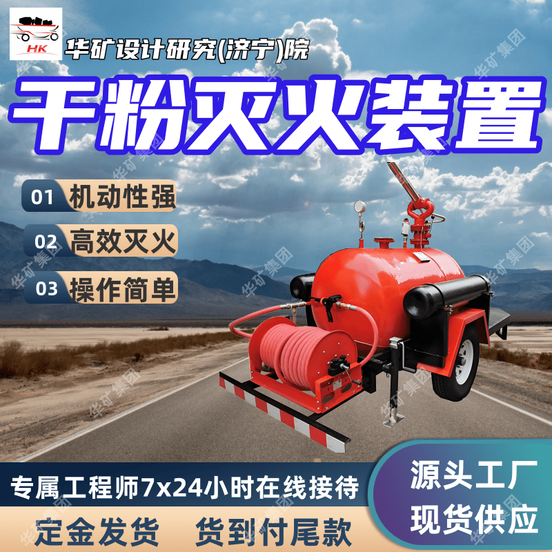 种类齐全矿用移动式干粉灭火装置 YGFZ500移动式干粉灭火装置