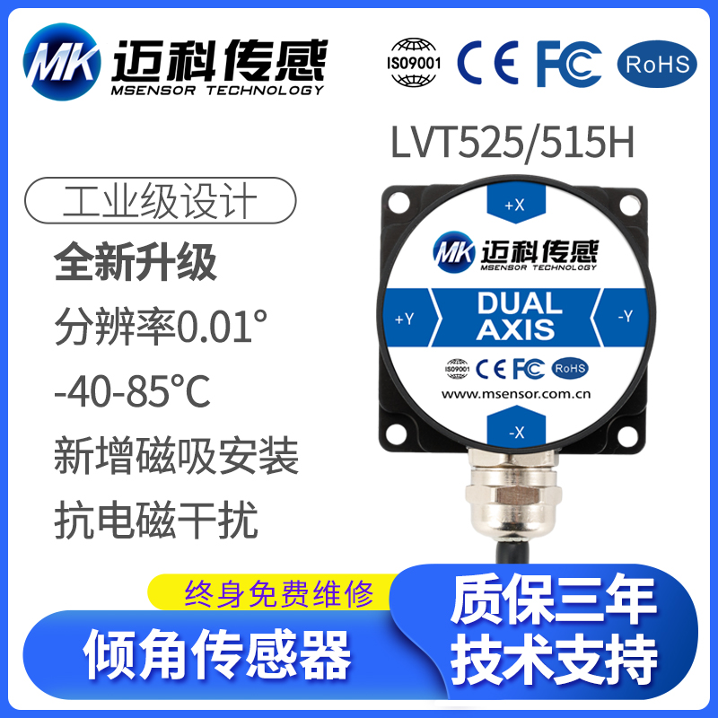 LVT525H输出方式CAN总线 双轴倾角传感器 角度传感器模块