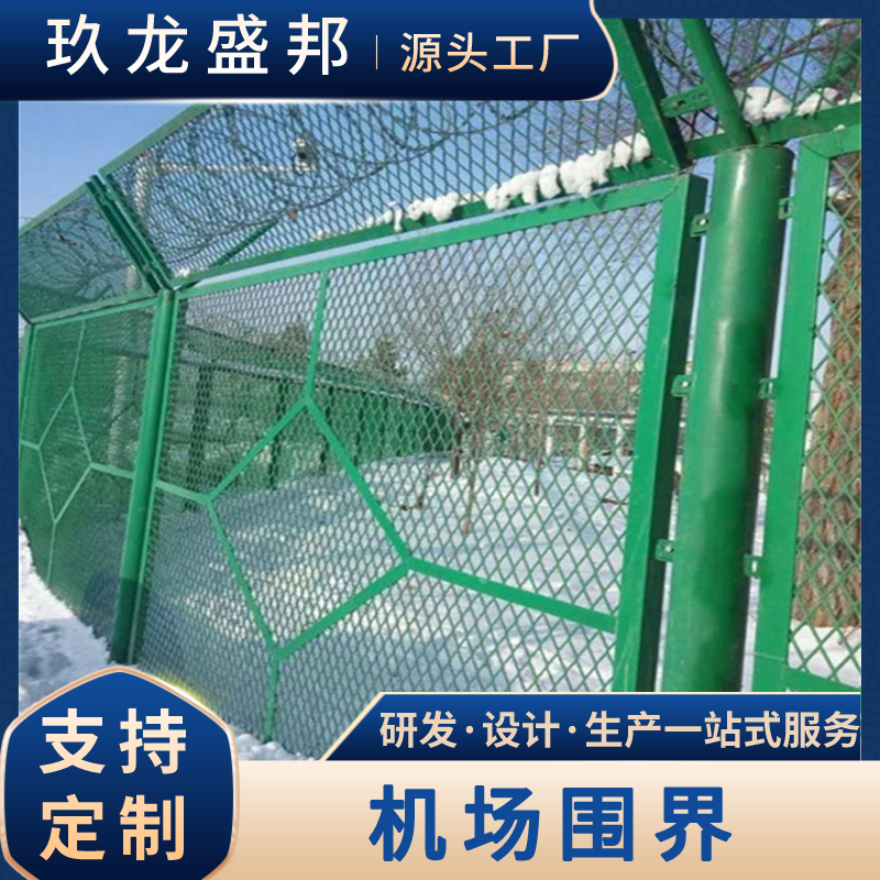 海关码头浸塑围栏网 厂区钢丝网围墙 机场钢丝网围界 保护区护栏网 玖龙盛邦