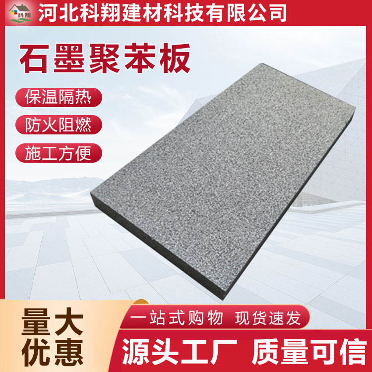 科翔 EPS聚苯板 环保性能强