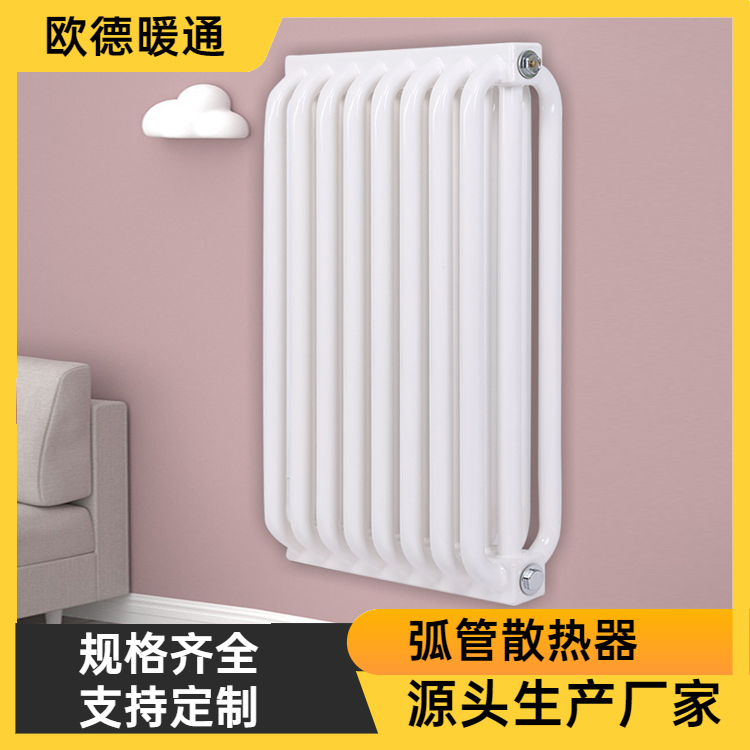 欧德 钢制暖气片  钢制弧管散热器