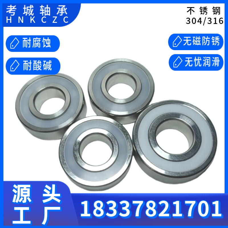 316不锈钢轴承6200-2RS~6206-2RS耐高温耐酸碱耐磨损