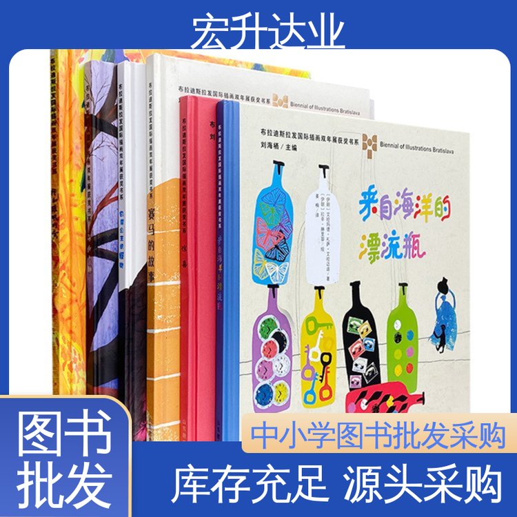 宏升达业 1-3折起批 唐诗宋词元曲精选 幼儿绘本批发 全新正版