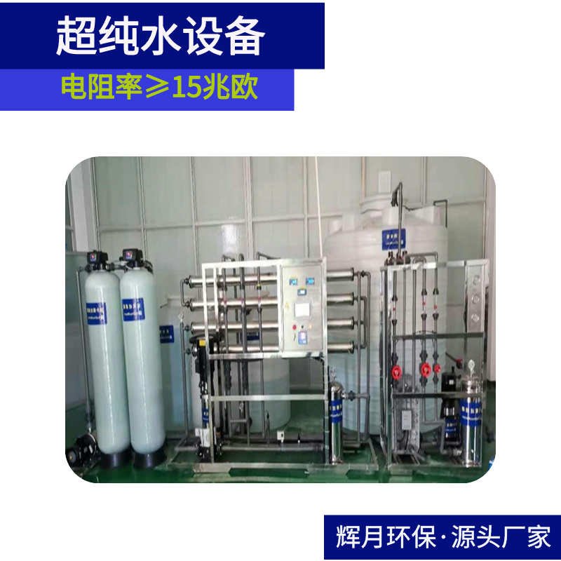 工业纯水设备保养 反渗透设备维修