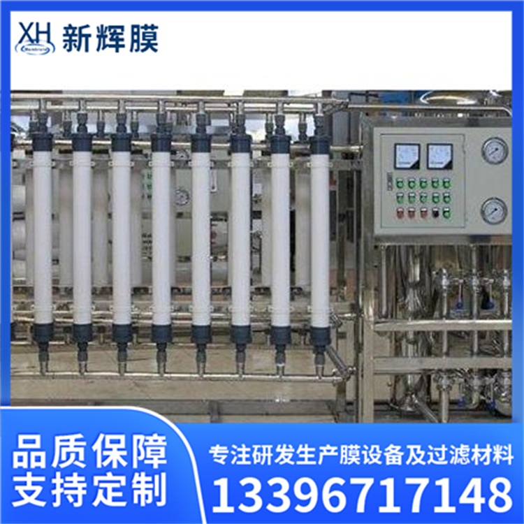 超滤机净水处理设备 油漆涂料分离 效果稳定 新辉膜