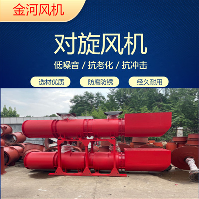 对旋式隧道轴流风机  对旋隧道施工通风机 也便可调整 可反转