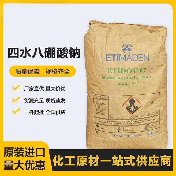 四水八硼酸钠 工业级 含量99% CAS 12280-03-4 粘结剂 洗涤剂 支持分装