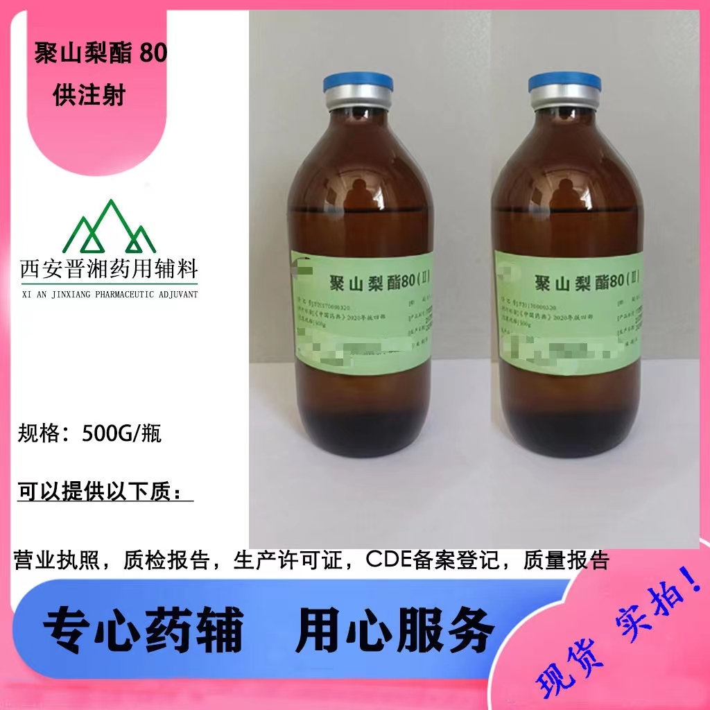 聚山梨酯80（Ⅱ）乳化剂和蛋白稳定剂 9005-65-6