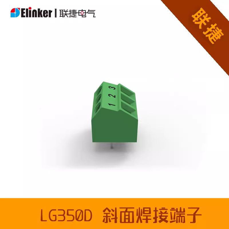 联捷LG350D-3.5直焊式线路板接线端子排45度斜面连接器