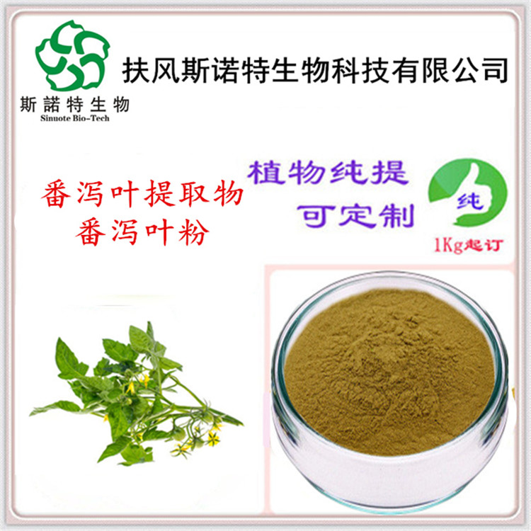 番泻叶提取物 番泻叶皂甙 备案合格 功能性原料 棕色水溶性粉末