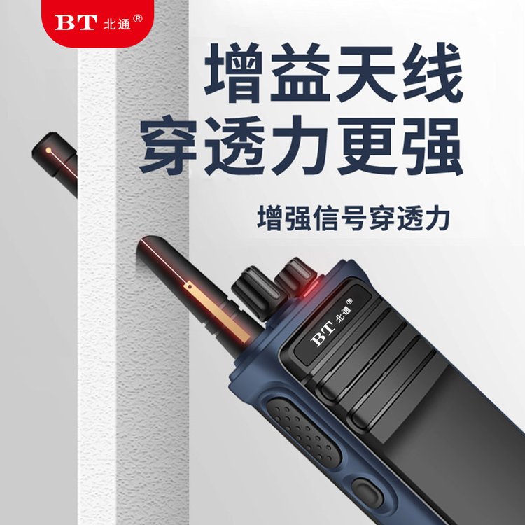 北通BT820专业户外无线大功率小型对讲机民用手持手台对讲远距离