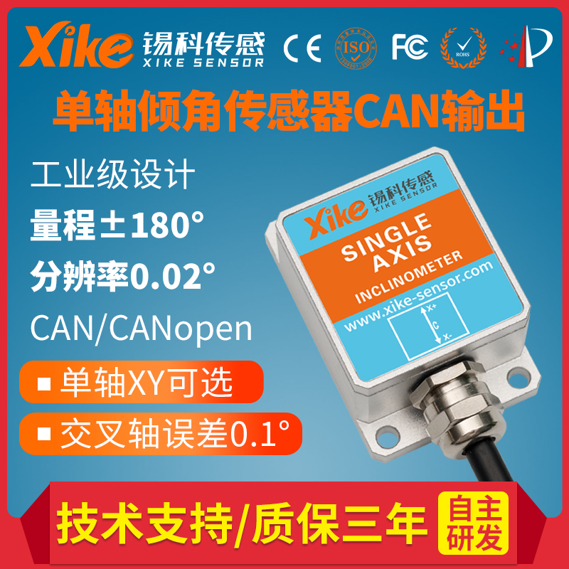 XK250D单轴倾角测量仪 角度传感器 CAN输出水平倾斜检测 旋挖钻机