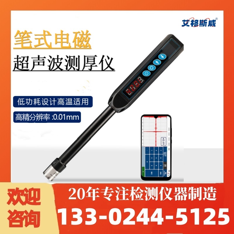 AG-516电磁超声波仪 电磁超声测厚仪 经久耐用 专业保障 厂家供应