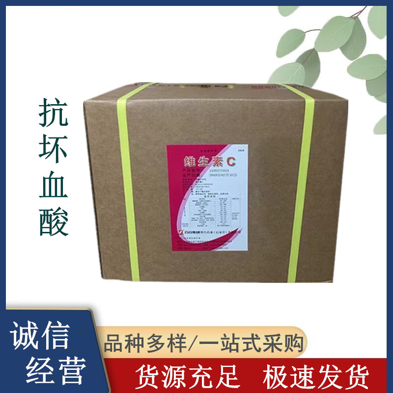 维生素C 食品级 维生素C粉 抗坏血酸 vc粉营养强化剂
