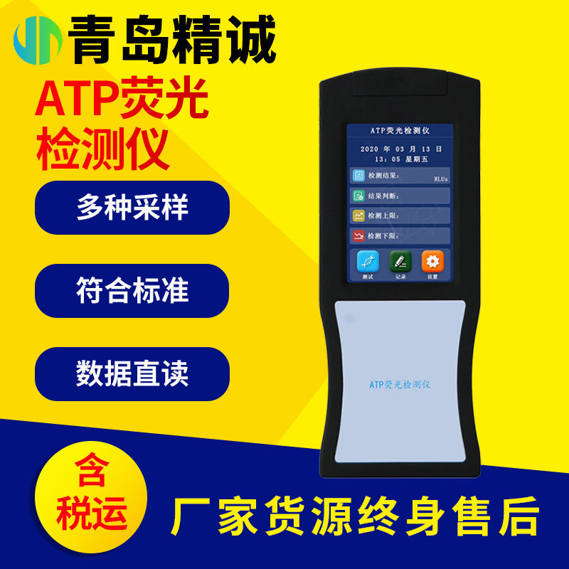 手持式微生物快速检测仪 atp手持检测仪 atp荧光细菌检测仪