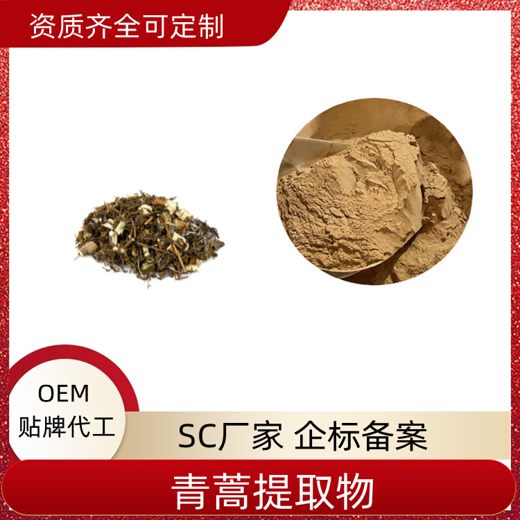 青蒿提取物 水溶性好 速溶粉 提取液 多种规格 一公斤起订