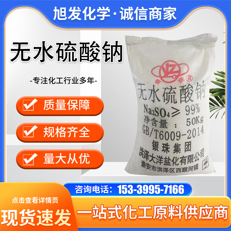 工业级/食品级/饲料级元明粉高含量 牛羊饲料添加玻璃印染用钠