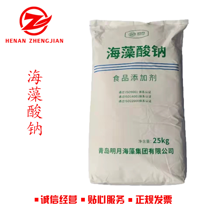 青岛明月 海藻酸钠 用途用量 99含量