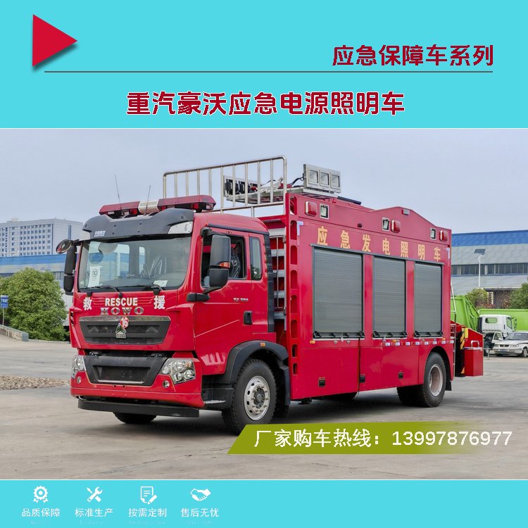 多元化设计 应急电源照明车 集发电 照明于一体 满足夜间救险需求