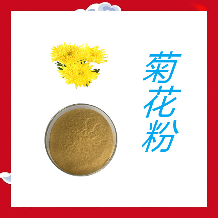 菊花粉    质量稳定   粉末细腻   含多种营养成分   固体饮料   可寄样