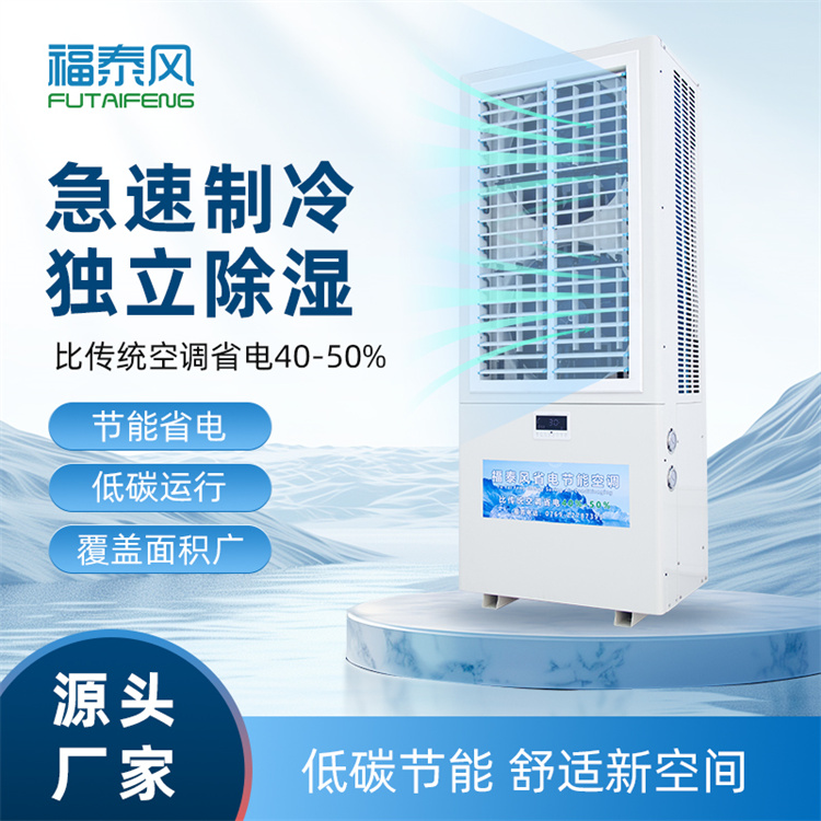 8匹立式双风口FTF-08A 工业省电空调 车间制冷设备