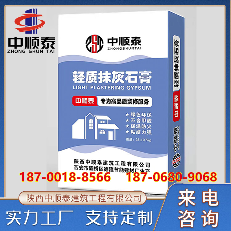 中顺泰厂销 轻质抹灰石膏 内外墙保温抗裂砂浆 粉刷石膏