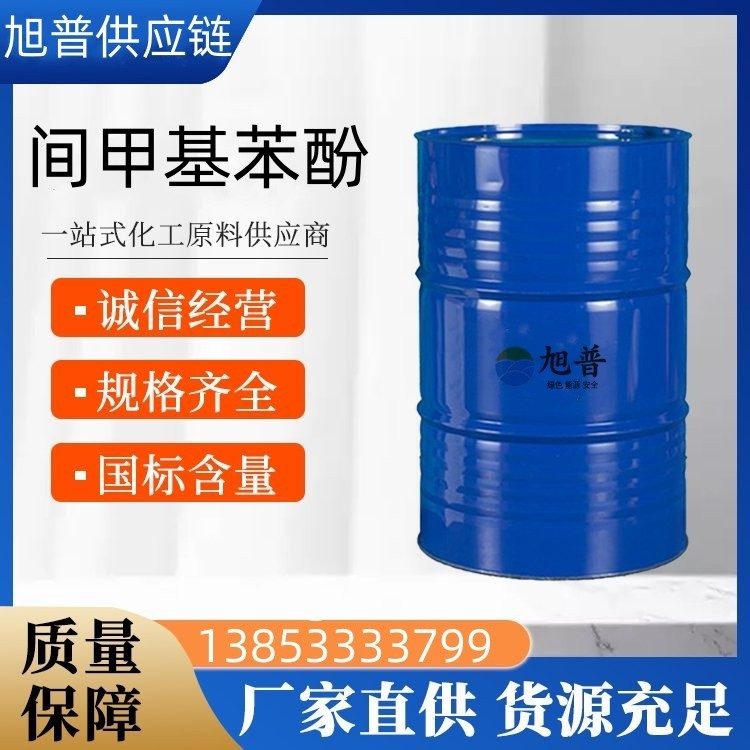 间甲基苯酚厂家报价