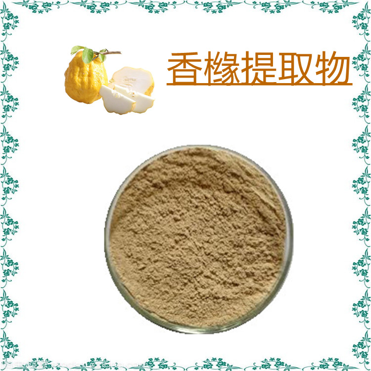 香橼提取物   比例产品   三遍水提    含多种营养成分   可寄样