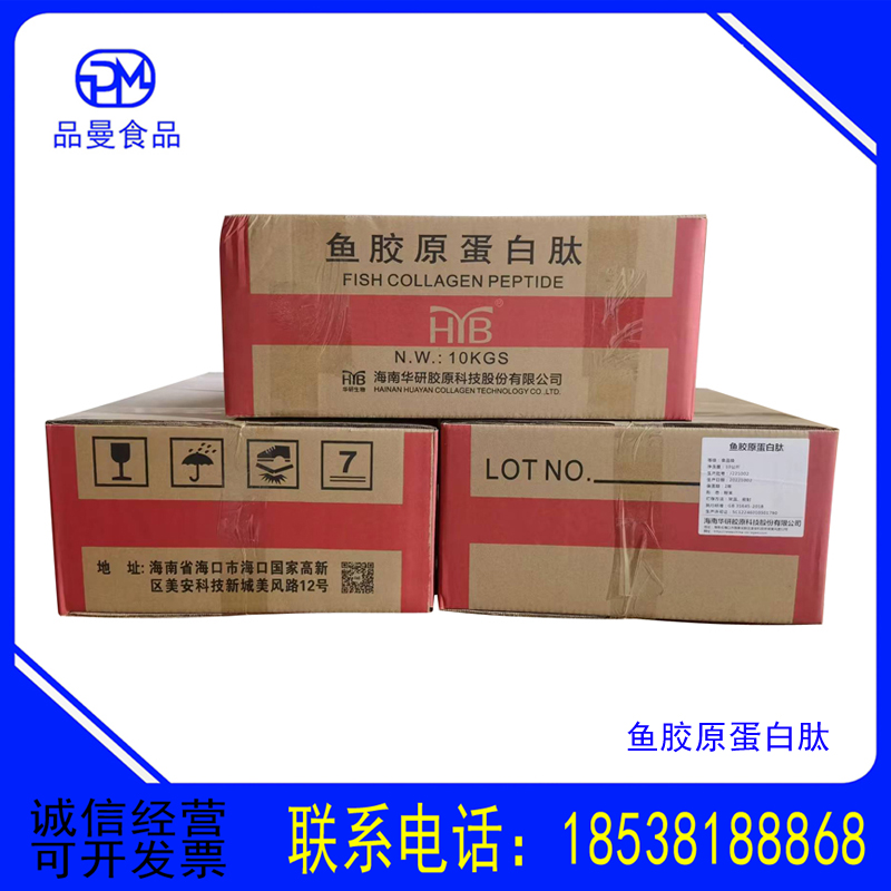 鱼胶原蛋白肽 小分子肽 易吸收 食品级鱼胶原蛋白肽粉 胶原蛋白10kg/箱