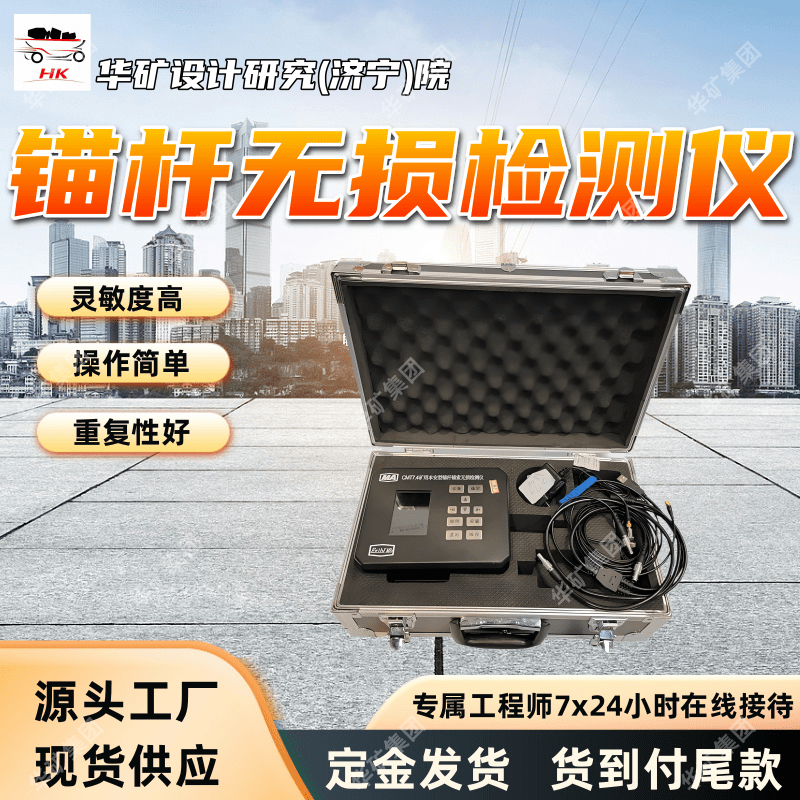 测试精度高 数据传输模式锚索无损检测仪 CMT18锚索无损检测仪