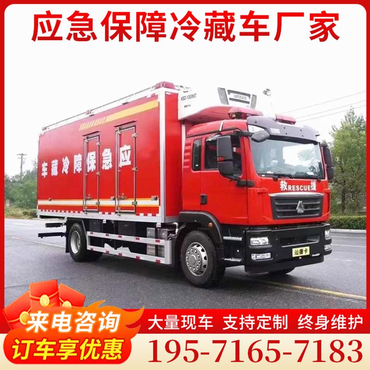 重汽汕德卡应急保障冷藏车只售出厂价 经久耐用