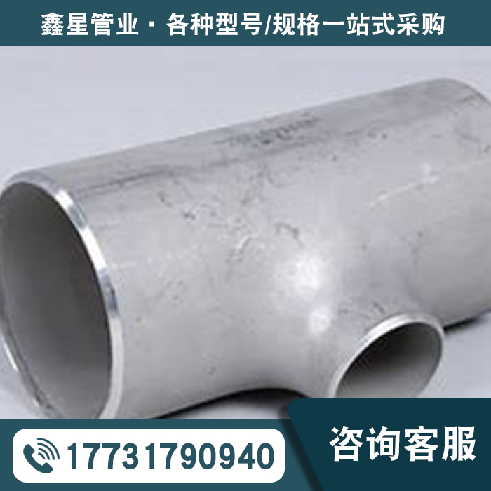 变径三通厂家咨询