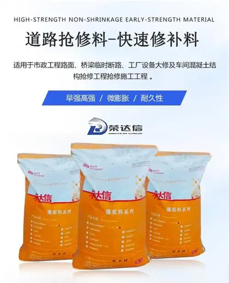 水泥道路快速修补料 荣信达材料2小时快速通车