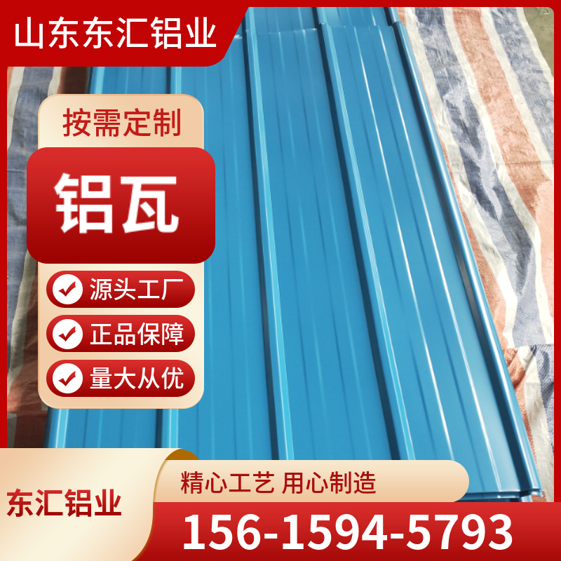 铝瓦 瓦楞铝板 防锈屋面瓦 900型 750型 竹节型 瓦型齐全